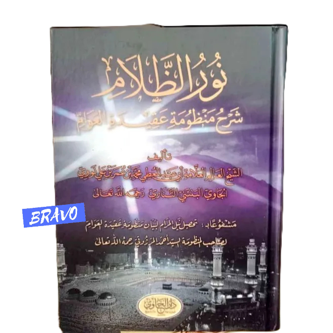 Jual Kitab Nurud Dholam Nurud Dolam Syarah Aqidatul Awam Syaikh