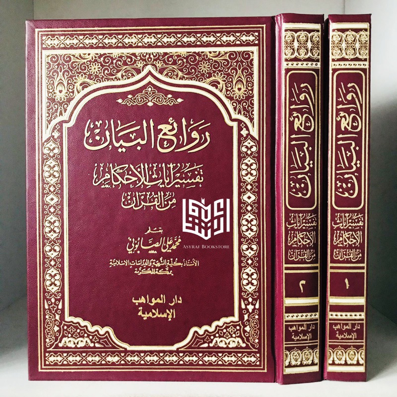 Jual Kitab Rowaiul Bayan Tafsir Ayat Ahkam Rawaiul Bayan Attafsir