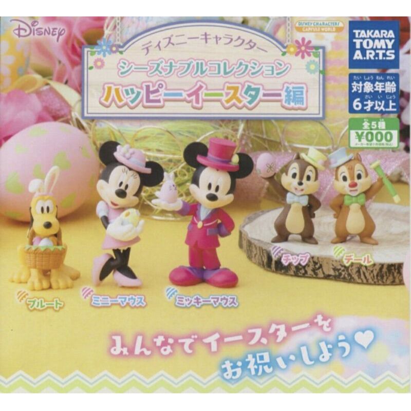 Jual Tomica Gashapon Gachapon Disney Seasonable Coll Happy Mickey Mouse