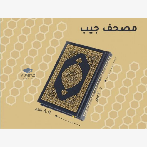 Jual MUSHAF AL QURAN MADINAH KHAT UTSMANI 100 Original Dan Mushaf