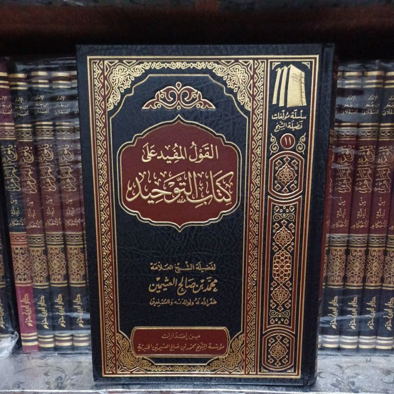 Jual القول المفيد على كتاب التوحيد العثيمين Al Qoulul Mufid Ala Kitab