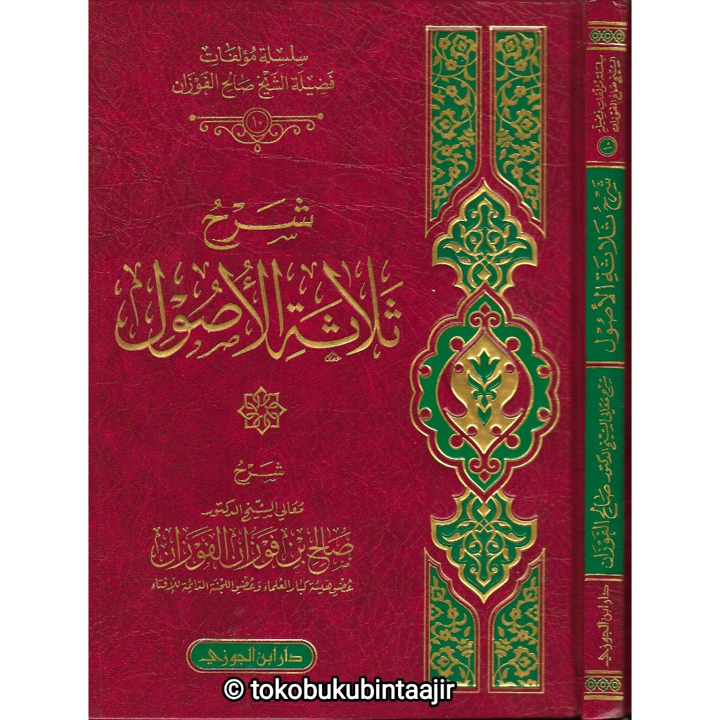 Jual Kitab Syarah Tsalasatil Ushul Ushul Tsalasah Syaikh Sholeh