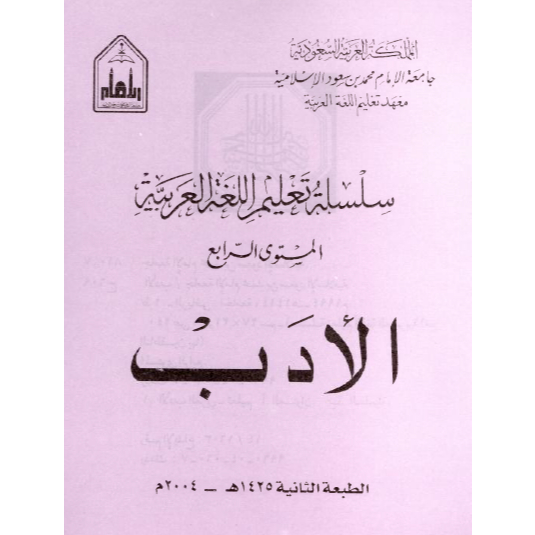 Jual Arab Kitab Silsilah Ta Lim Al Lughah Al Arabiyyah Mustawa Robi