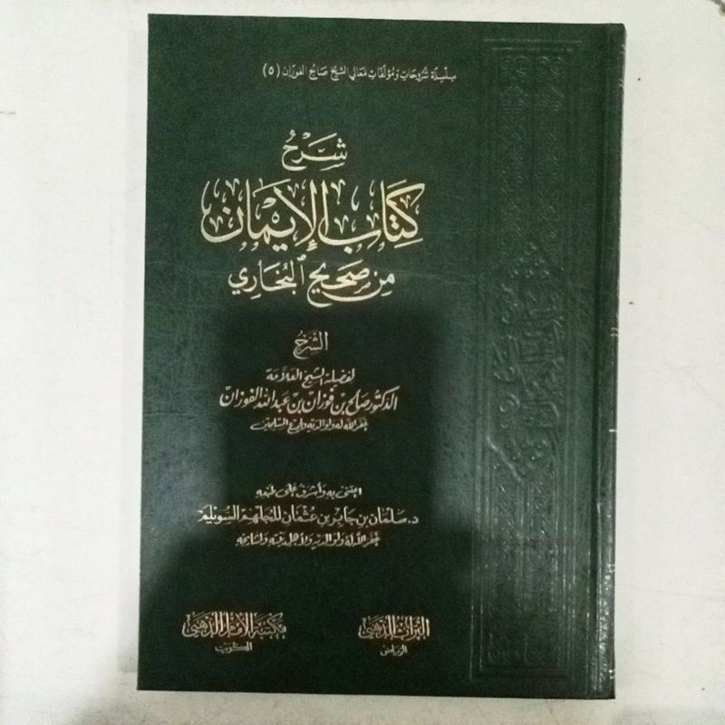 Jual شرح كتاب الإيمان من صحيح البخاري SYARAH KITABUL IMAN MIN SHAHIH AL