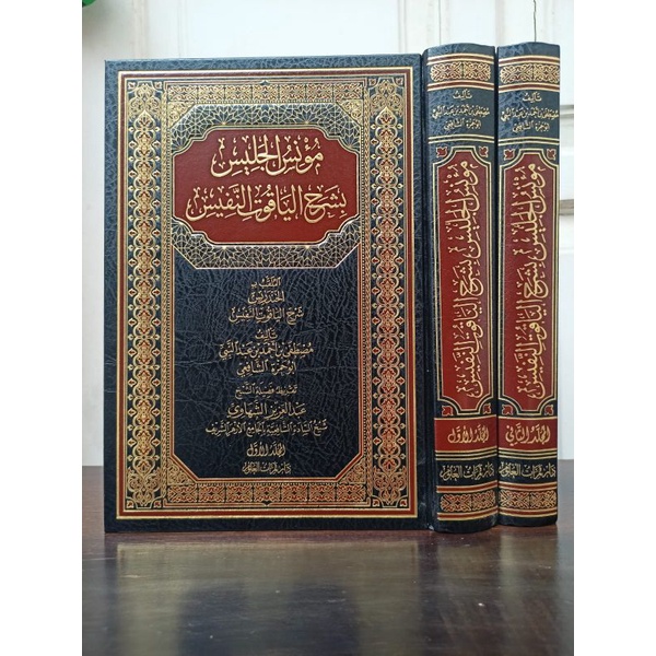 Jual Kitab Mu Nisul Jalis Syarah Yaqutun Nafis Munisul Jalis Syarah