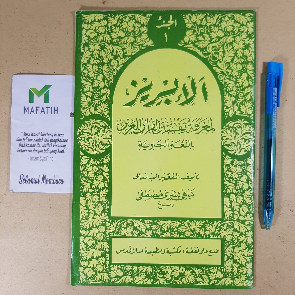 Jual Terjemah Tafsir Al Quran Alquran Qur An Al Ibriiz Bahasa Jawa