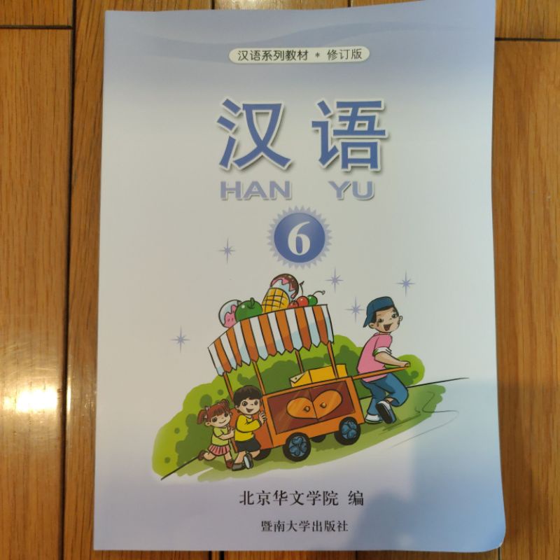 Jual Buku Mandarin Mandarin Book Mandarin Hanyu 6 Buku Pelajaran