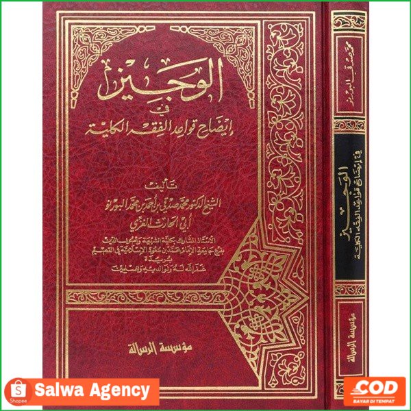 Jual Kitab Al Wajiz Fi Idhah Qawaid Al Fiqh الوجيز في ايضاح قواعد الفقه