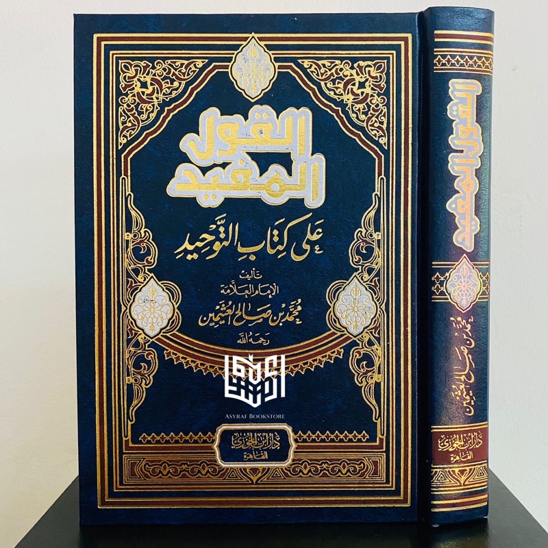 Jual Qoul Mufid Ala Kitab Tauhid Qoulul Mufid Syarah Kitab Tauhid Ibda