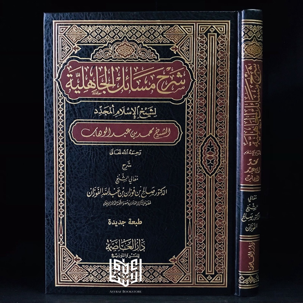 Jual Kitab Syarah Syarh Masail Jahiliyyah Jahiliah Syaikh Shalih Al