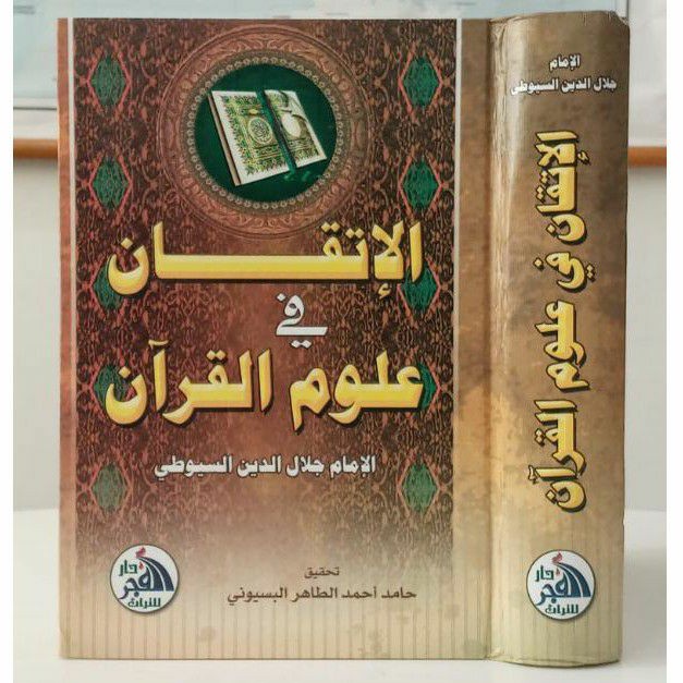 Jual Kitab Al Itqon Fi Ulumil Qur An Karya Imam Jalaluddin As Suyuthi