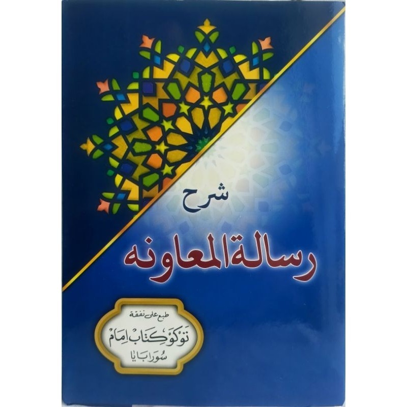 Jual Kitab Syarah Risalah Muawwanah Risalatul Muawanah رسالة المعاونة