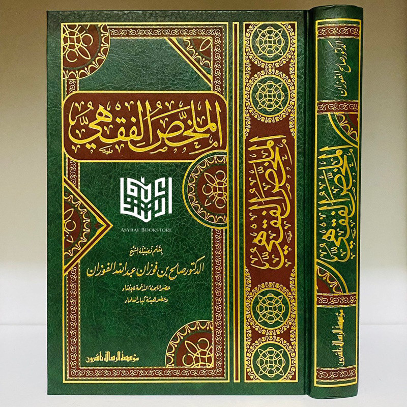 Jual Kitab Al Mulakhosh Al Fiqhi Mulakhash Fiqih Mulakhkhas Fiqh