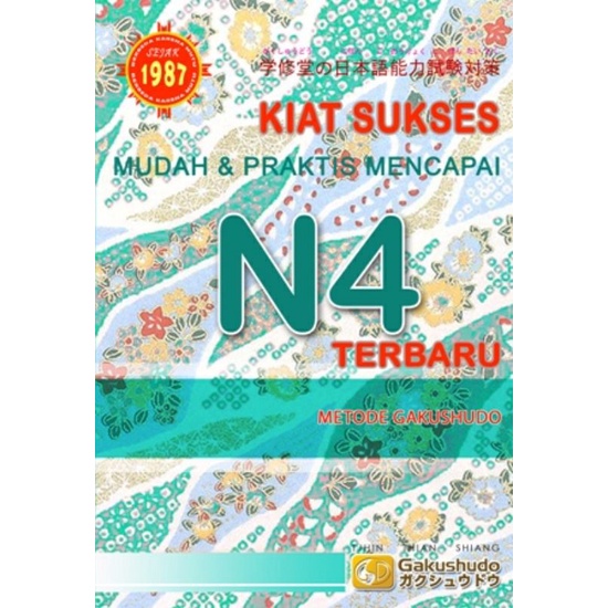 KIAT SUKSES N4 N5 セット