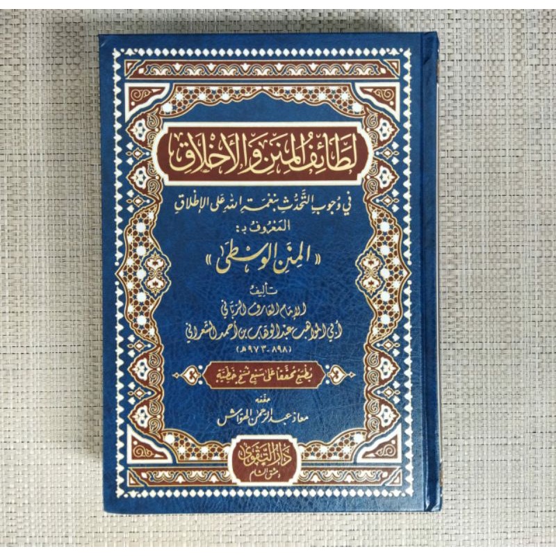 Jual Lathaiful Minan wal Akhlaq (Minan Wustha) Al Minanul Wustho minan ...