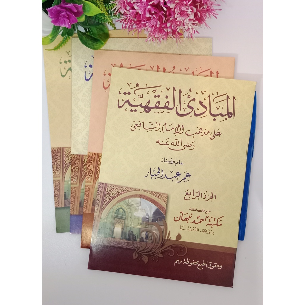 Jual Kitab Mabadi Mabadiul Fiqhiyyah Jilid 1 4 Maktabah Ahmad Nabhan