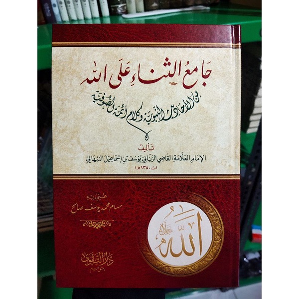 Jual Kitab Terlengkap Jami Tsana Ala Allah Original | Shopee Indonesia