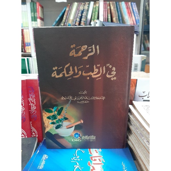 Jual Kitab Ar Rohmah Rohma Fi Thib Tibb Thibb Wal Hikmah Dki | Shopee ...
