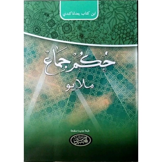 Jual Kitab Hukum Jimak Melayu | Shopee Indonesia