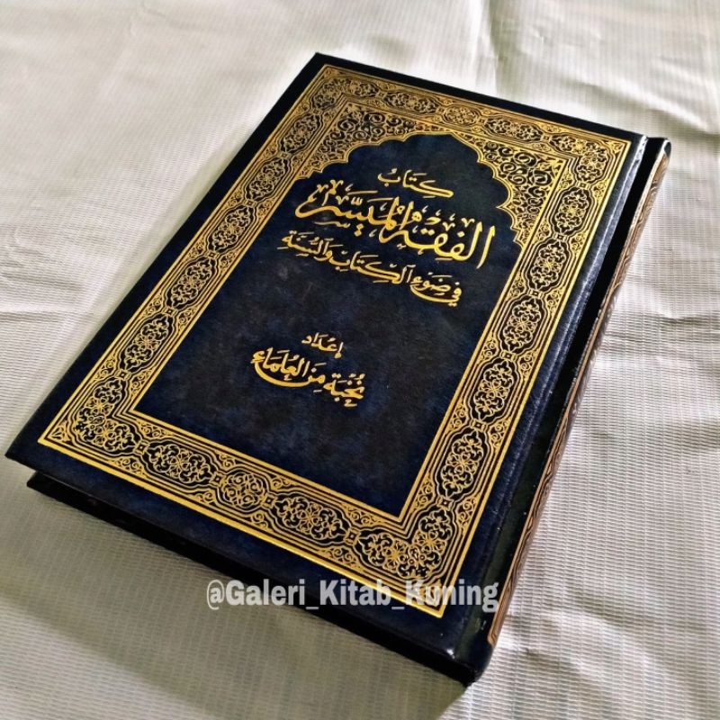 Jual Kitab Al Fiqhul Muyassar 17×24 Cm Fiqih Muyassar Al Fiqh Al