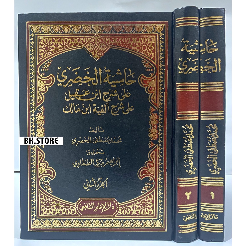 Jual Kitab Hasiyah Hudori Kitab Hudhori Jilid Dar Imam Syafii Mesir