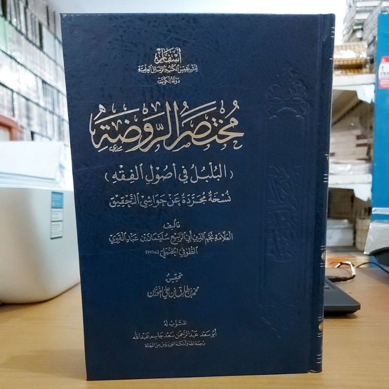 Jual مختصر الروضة (البلبل في أصول الفقه) فني شموا طبعة أسفار Mukhtashor ...