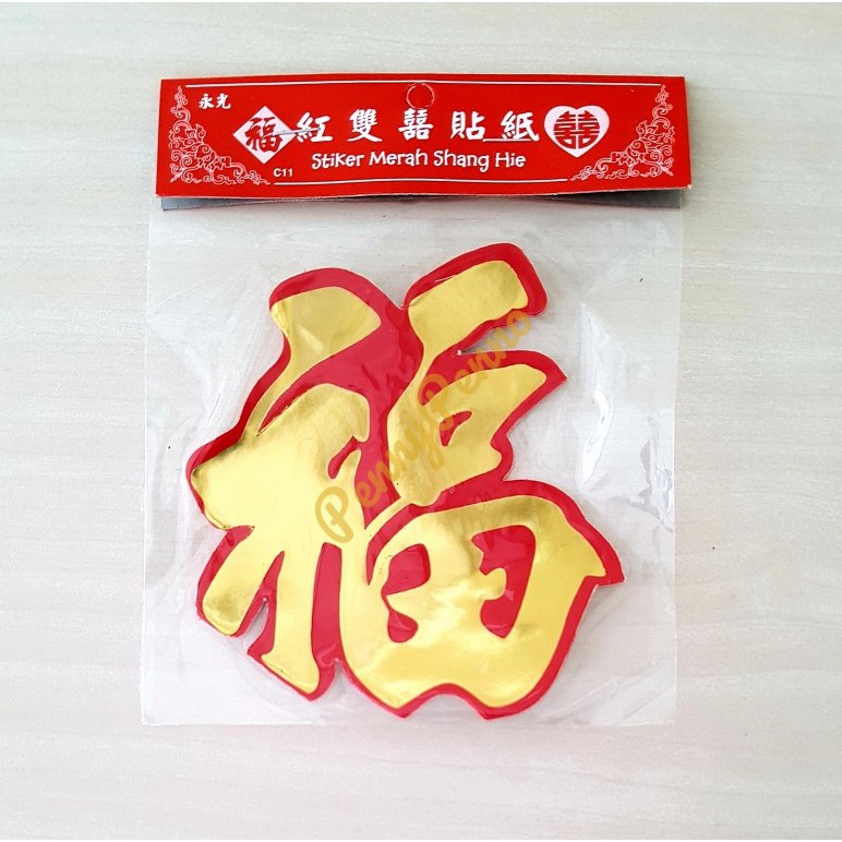 Jual Stiker Hok/ Fu Hoki Merah 1 Bungkus isi 5 Pcs | Shopee Indonesia