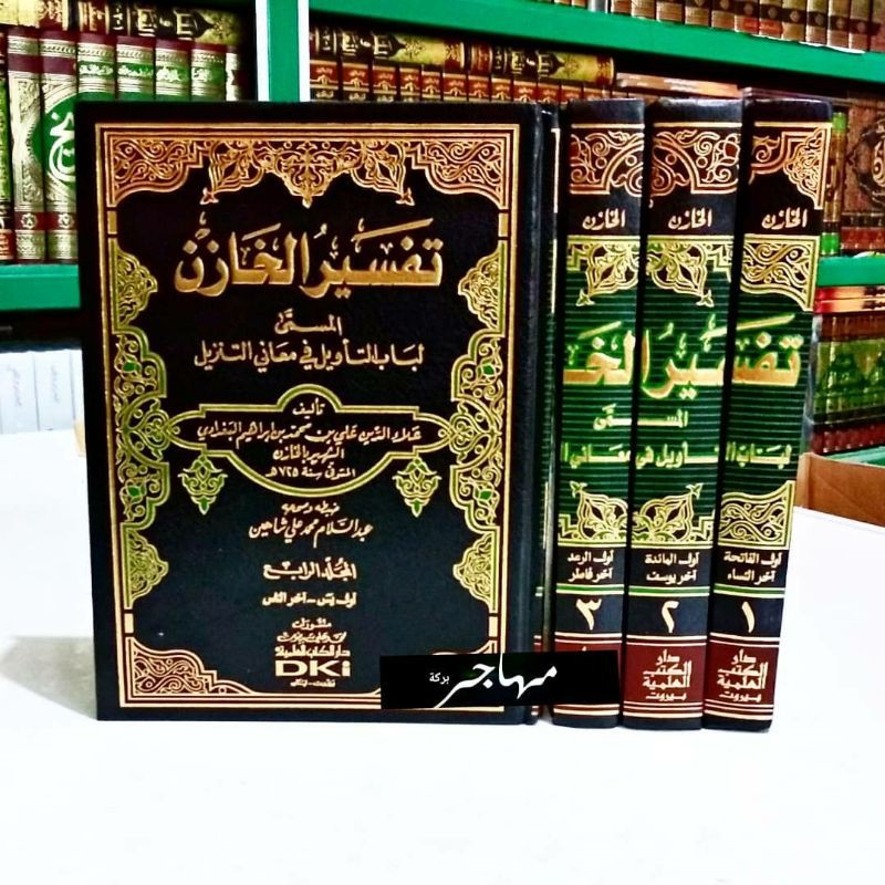 Jual Kitab Tafsir al Khozin - DKI Bairut Original 4 Jilid | Shopee ...