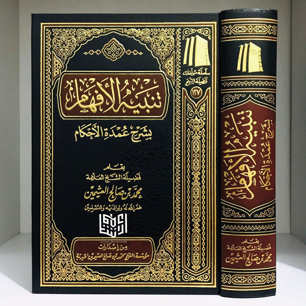 Jual Kitab Tanbihul Afham Bi Syarhi Umdatil Ahkam Tambihul Afham Syarah ...