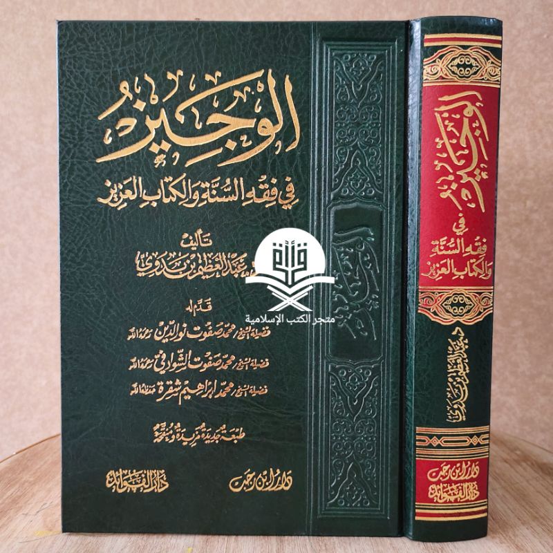 Jual Al Wajiz Fii Fiqh Sunnah Wal Kitabil Aziz | Shopee Indonesia