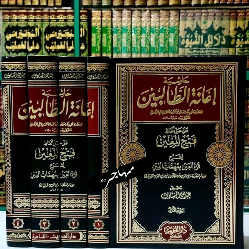 Jual Kitab I Anatut Tholibin 4 Jilid Darul Hadist Mesir Original