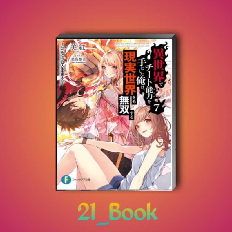 ISEKAI DE CHEAT SKILL WO TE NI SHITA ORE WA, GENJITSU SEKAI WO MO MUSOU  SURU DVD