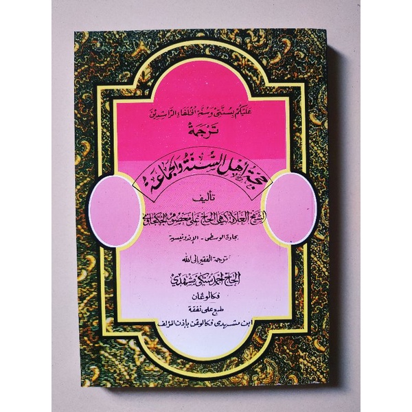 Jual KITAB HUJJAH AHLUSSUNAH WAL JAMAAH MAKNA JAWA PEGON | Shopee Indonesia