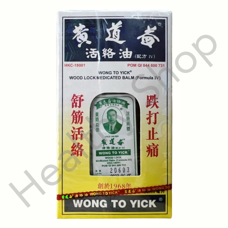 Jual Wong To Yick Wood Lock Medicated Balm 50ml Shopee Indonesia