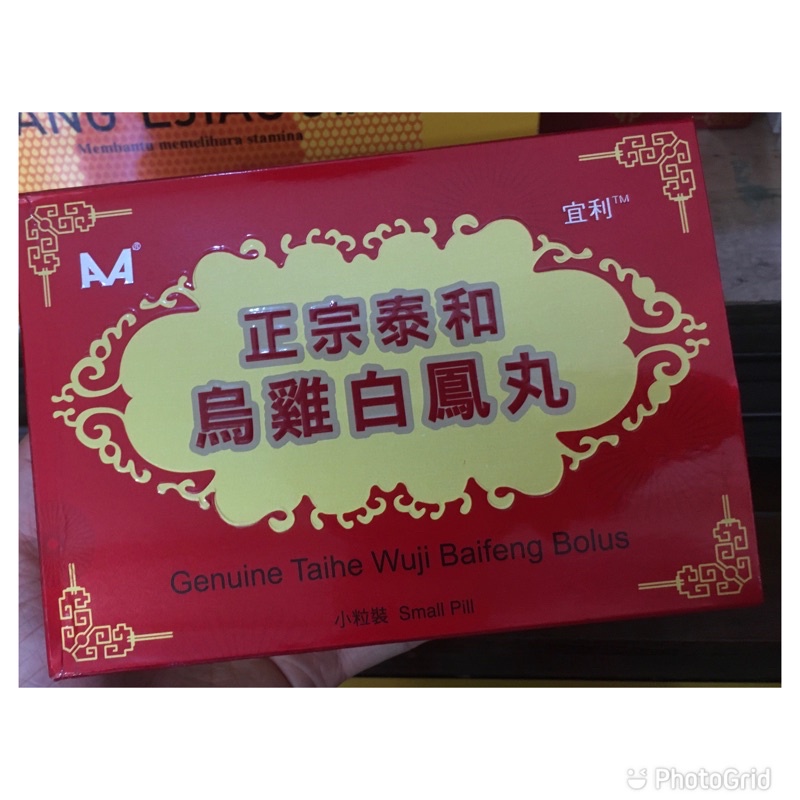 Jual Wuji Baifeng Wan / Wu Ji Bai Feng Wan / Genuine Taihe Wuji Baifeng