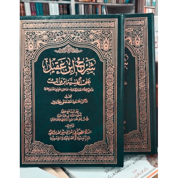 Jual Kitab Syarah Ibnu Aqil Jilid Kertas Putih Darul Ihya Turos Shopee Indonesia