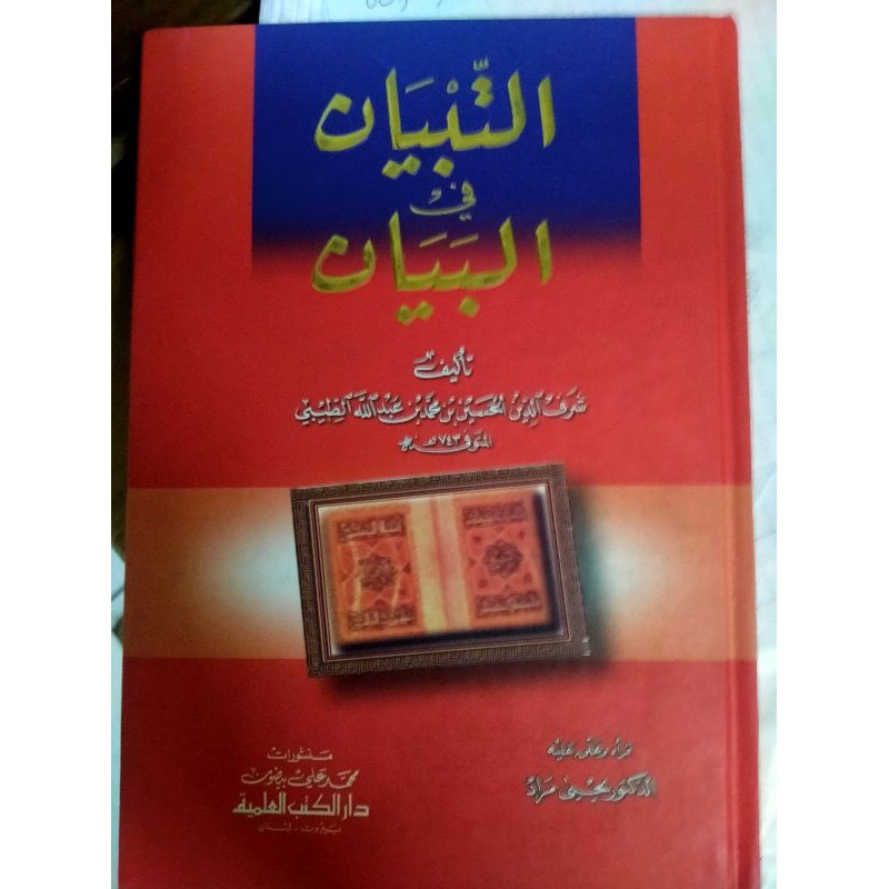 Jual Kitab Al Tibyan Fi Albayan | Shopee Indonesia