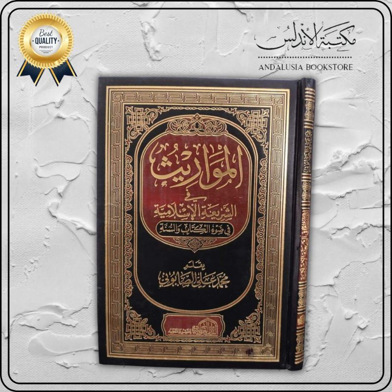 Jual Kitab Mawaris Al Mawarits Fii Syariah Al Islamiyah Dar Alamiyyah