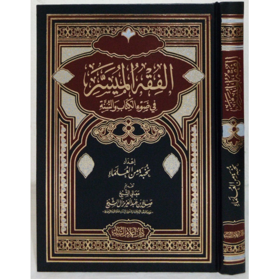 Jual Fikih Muyassar Al Fiqh Al Muyassar Dis الفقه الميسر في ضوء