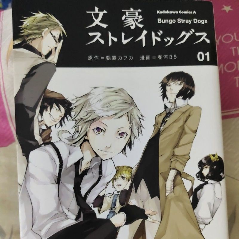 Jual Manga Bungou Stray Dogs Vol 1 (Japanese) | Shopee Indonesia