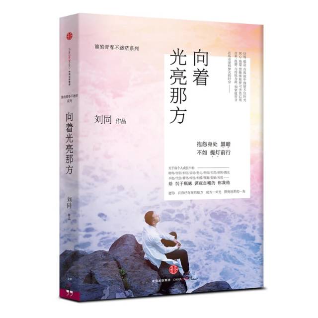 Jual Buku novel mandarin impor xiang zhe guang liang na fang | Shopee ...