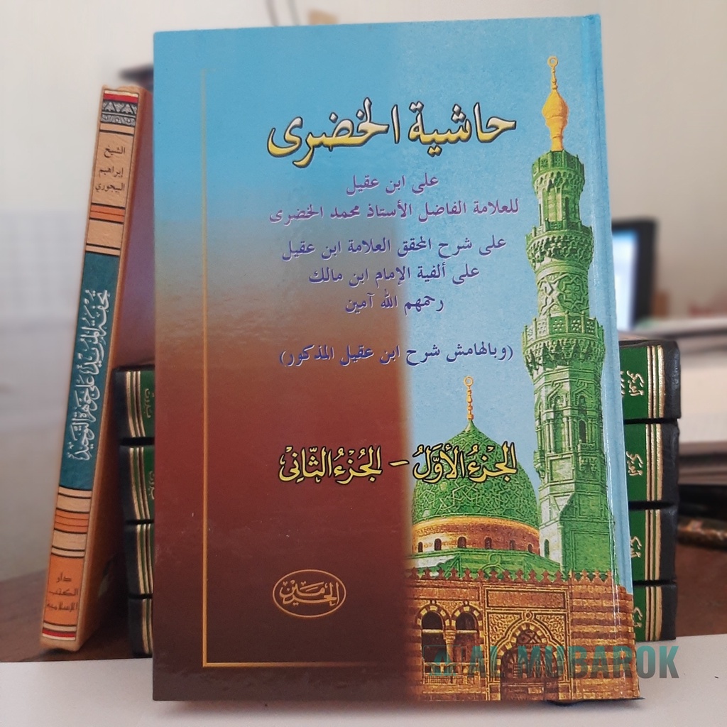 Jual Kitab Hasyiyah Khudlori Syarah Ibnu Aqil Ala Alfiyah Ibnu Malik