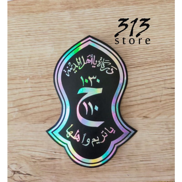 Jual Stiker Terompah Darkah Ya Ahlal Madinah Shopee Indonesia