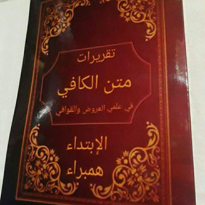 Jual Surahan (taqrirot)kitab muhtasor sapi(matan kapi/arud) | Shopee ...