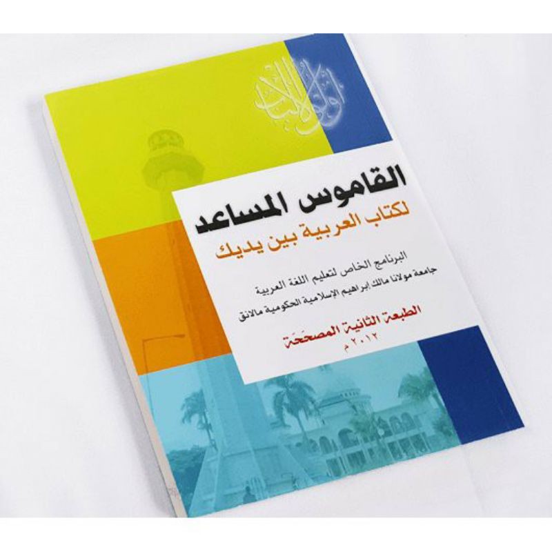 Jual Kamus Musaid Kitab Al Arabiyah Baina Yadaik l ABY | Shopee Indonesia