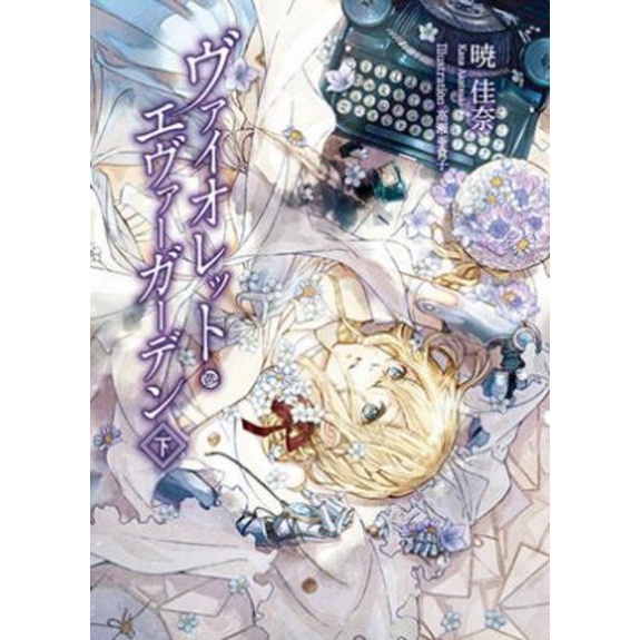 Jual VIOLET EVERGARDEN (LIGHT NOVEL VOLUME 14,) Shopee Indonesia