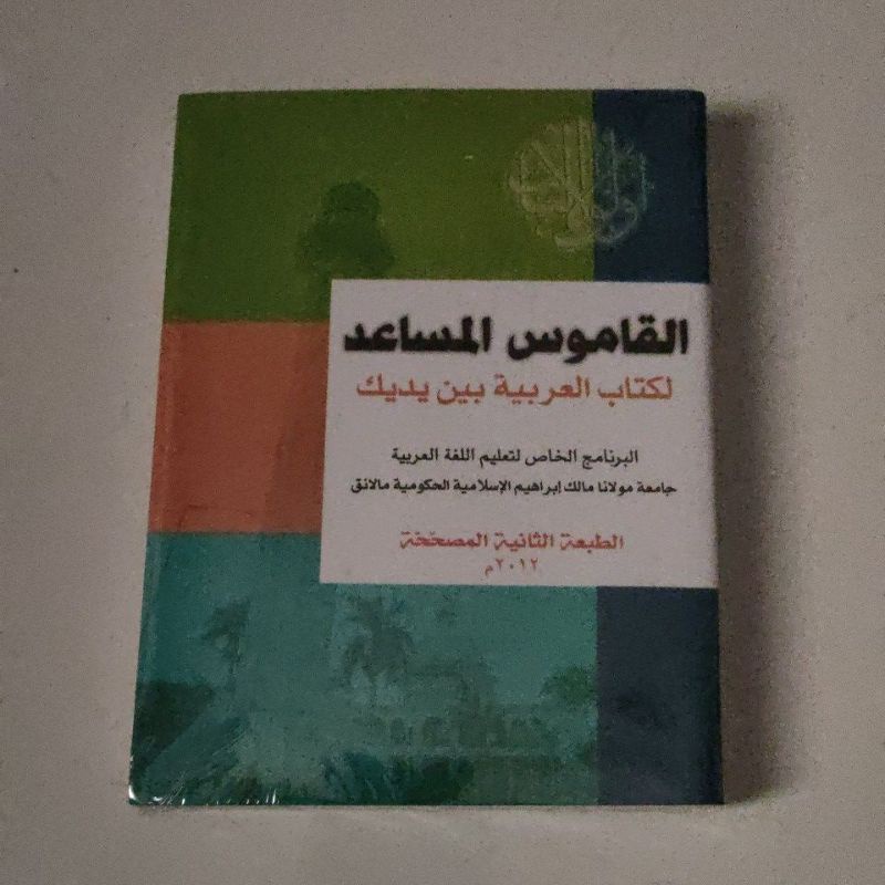 Jual Kamus Al-Musaid Kitab Al-Arabiyah Baina Yadaik | Shopee Indonesia