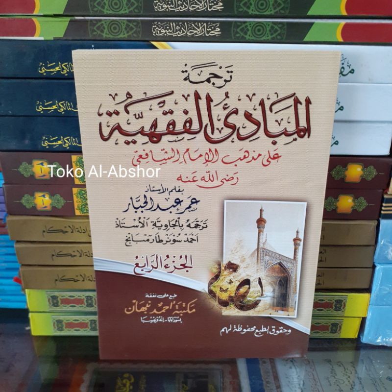 Jual Terjemah Makna Gandul Mabadi Fiqih Mabadiul Fiqhiyah Jawa Pegon