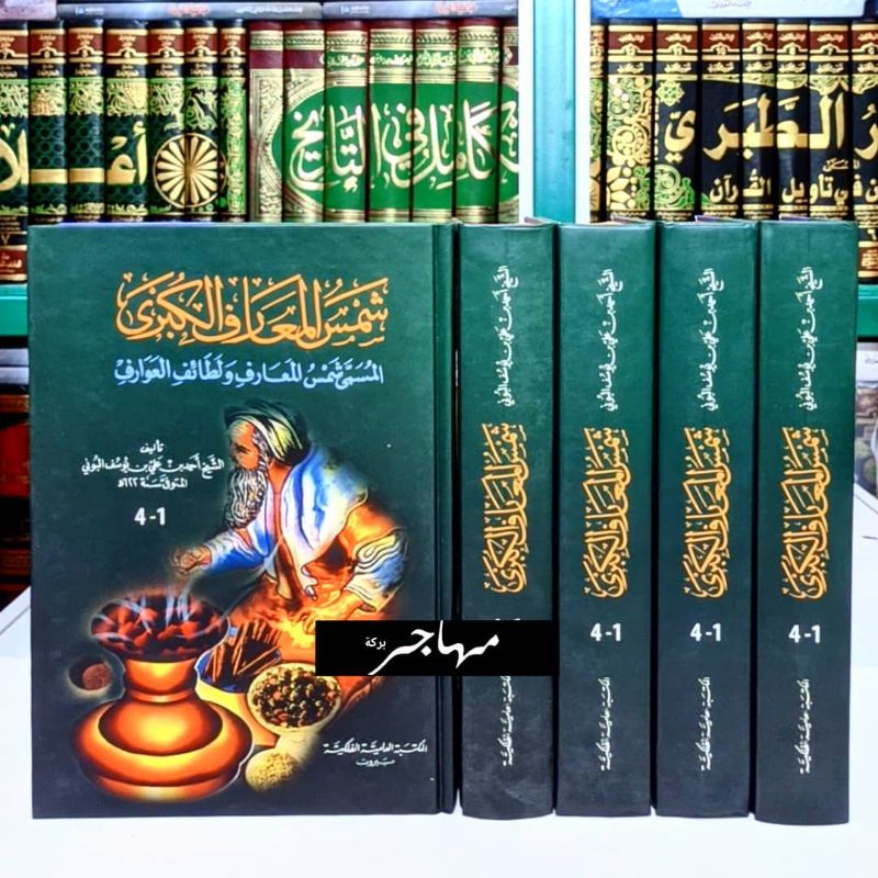 Jual Kitab Samsul Maarif Al Kubro 1 Jilid 4 Juz Syamsul Maarif