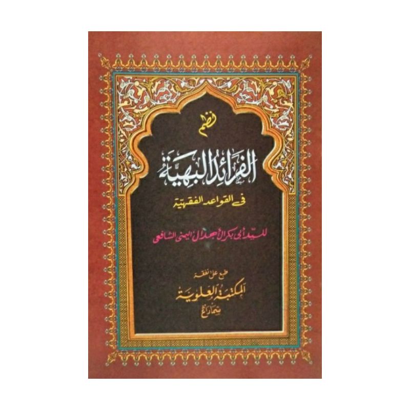 Jual Kitab Nadhom Al Faraidul Bahiyah Faroidul Bahiyyah Faroid Bahiyah ...